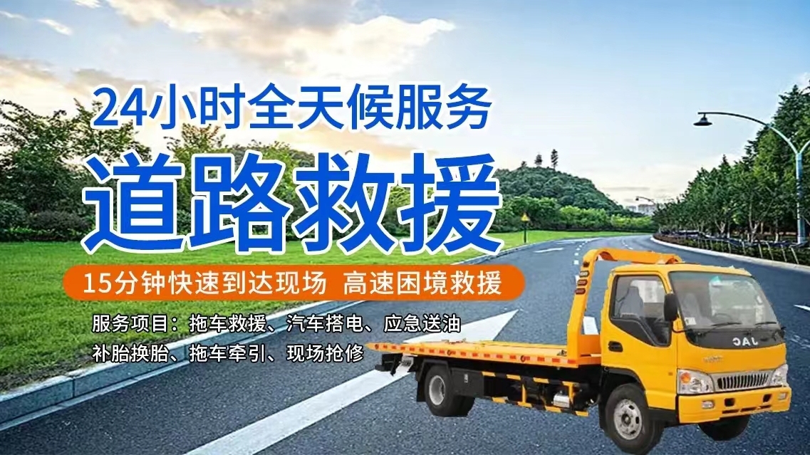 青岛道路救援